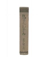 馬のくしやみ
