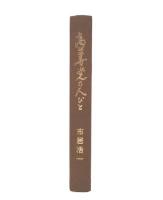高台寺党の人びと