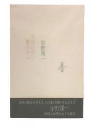 日付のない断片から
