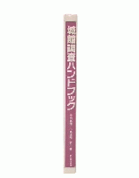 城館調査ハンドブック