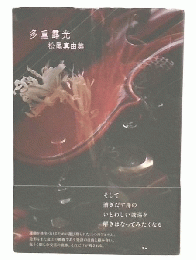 多重露光