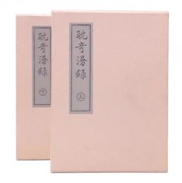 耽奇漫録　上・下