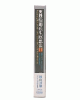 実践輪廻転生瞑想法　1 (理想の自分に生まれ変わる如意宝珠敬愛秘法)