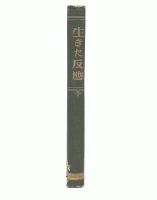 生きた反応 : 血清学史の一断面