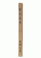 剣道読本