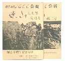 連山　創刊号(復刻版)+第2号