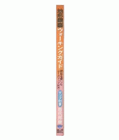 地形観察ウォーキングガイド