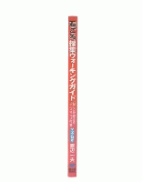 石ころ採集ウォーキングガイド