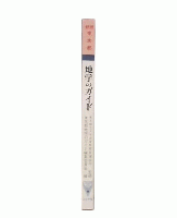 新版  東京都地学のガイド : 東京都の地質とそのおいたち