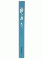 海獣を追う人々