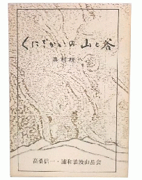 くにざかいの山と谷