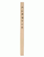 白山連峰文献集 : 明治中期より昭和初期まで