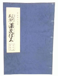 十返舎一九撰　上州草津温泉往来　復刻版(現代文解説付)