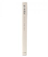 味と雰囲気