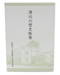 港北の歴史散策