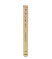 指輪と本