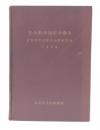 社会教育10年の歩み : 社会教育法施行10周年記念