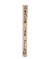 革命への権利