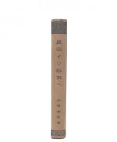 真空より妙有へ