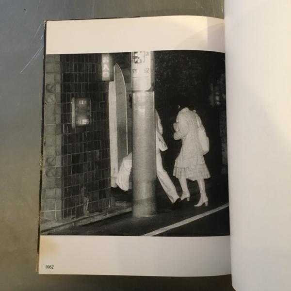 吉行耕平　写真集 ドキュメント公園　セブンムックVOL.4 初版帯付『写真集 セブンムック Vol.4 ドキュメント公園 吉行