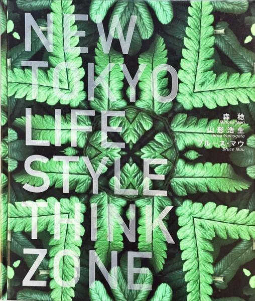 New Tokyo Life Style Think Zone 森稔（New Tokyo Life Style