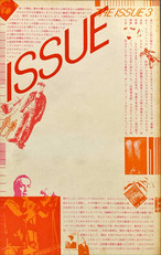 THE ISSUE 第2巻第3号 1982年