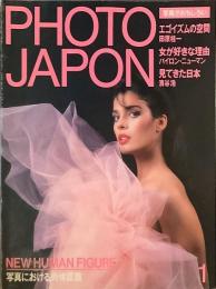 PHOTO JAPON 1985年1月号