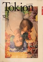 Tomino no.54  トキオン・ジャパン　東京センシティブ