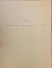 CIMAM JAPAN MEETING　国際美術館会議日本総会報告書