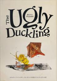 The Ugly Duckling　みにくいアヒルの子　オグルヴィ・アンド・メイザー、タム・カイ・メンが語るクリエイティビティの話