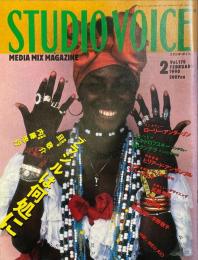 STUDIO VOICE スタジオ・ボイス　1990年2月号 Vol.120　特集＝ブラジルは何処に
