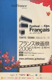 フランス映画祭 2006　カタログ