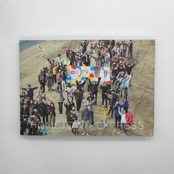HOMETOWN EXPRESS : 「祝!九州」写真集(HOMETOWN EXPRESS製作委員会 著  
