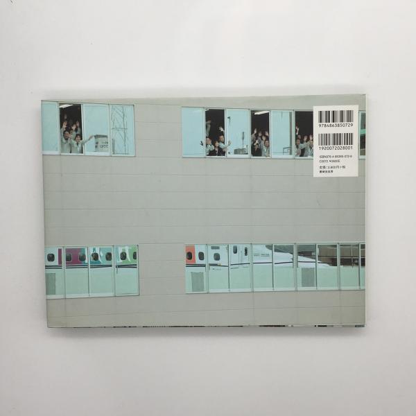 HOMETOWN EXPRESS : 「祝!九州」写真集(HOMETOWN EXPRESS製作委員会 著  