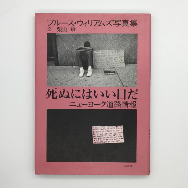 死ぬには良い日だ 一条真也のハートフル ブログ