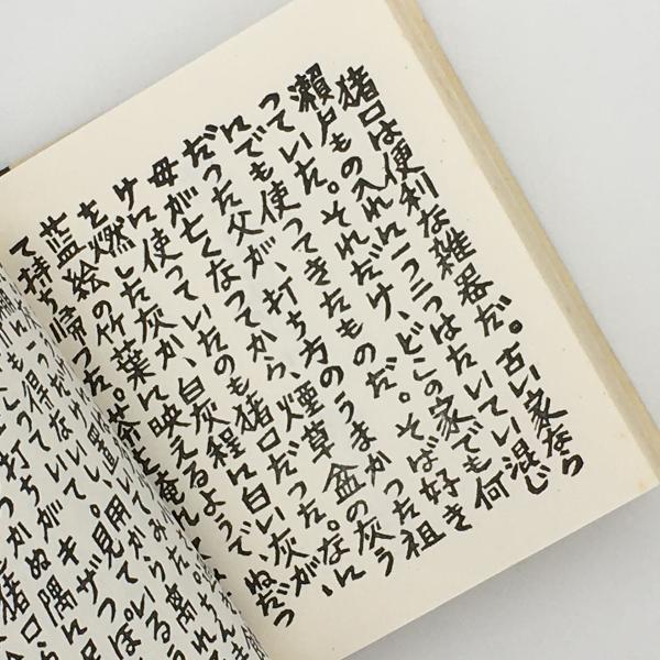 蕎麦猪口版画集 第7集(蘭繁之・製作) / 古本、中古本、古書籍の