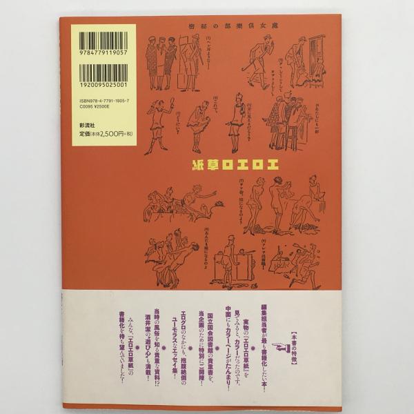 エロエロ草紙 酒井潔 著 古本 中古本 古書籍の通販は 日本の古本屋 日本の古本屋