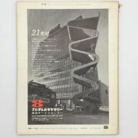 みずゑ　No.784 1970年5月号　インド＝バロック空間/横山操