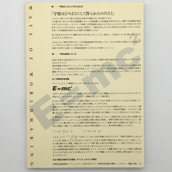 世界制作の方法 Ways Of Worldmaking 中井康之 ほか 編集 古本 中古本 古書籍の通販は 日本の古本屋 日本の古本屋