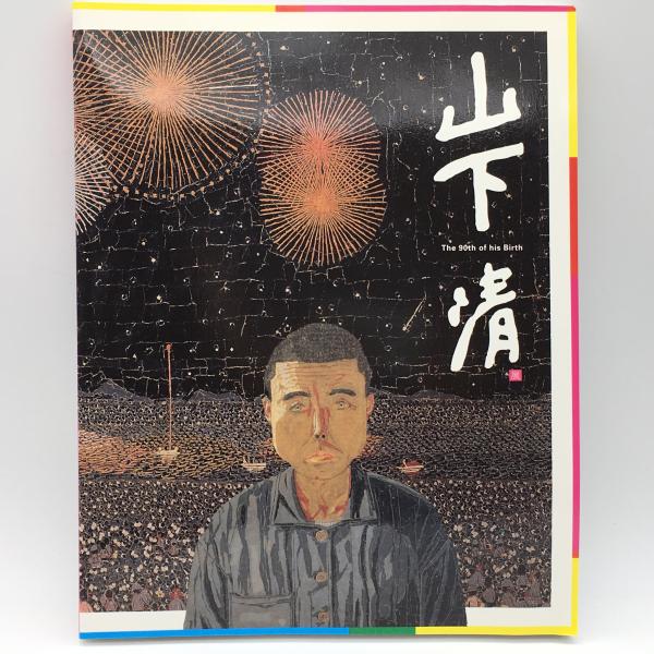 いずみ　水彩 いずみ「水彩」帯付き (SCARE CROW) （人気の雑貨がズラリ