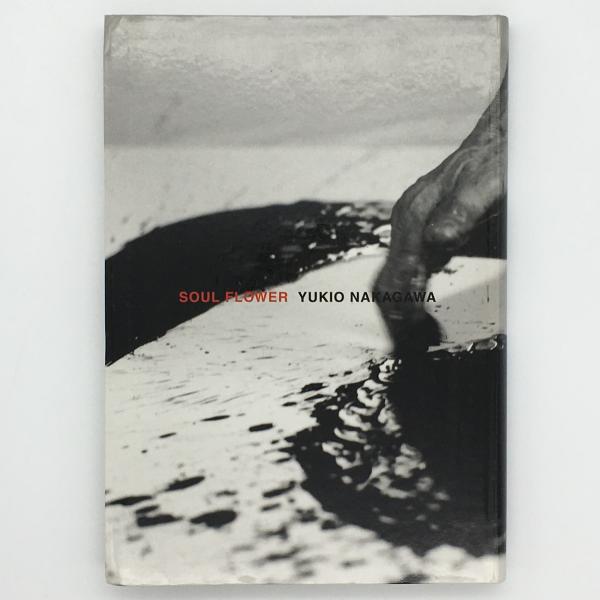 中川幸夫　SOUL FLOWER YUKIO NAKAGAWA 中川幸夫SOUL FLOWER YUKIO NAKAGAWA