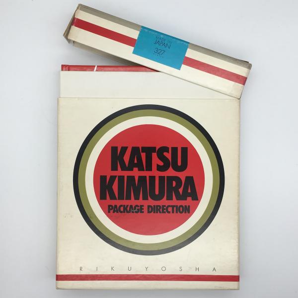 木村勝のパッケージディレクション 木村勝 著 古本 中古本 古書籍の通販は 日本の古本屋 日本の古本屋