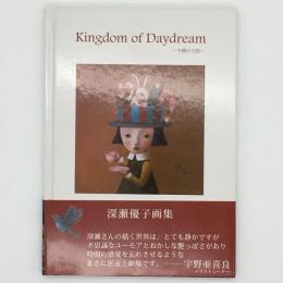 Kingdom of Daydream　サイン＆イラスト入り