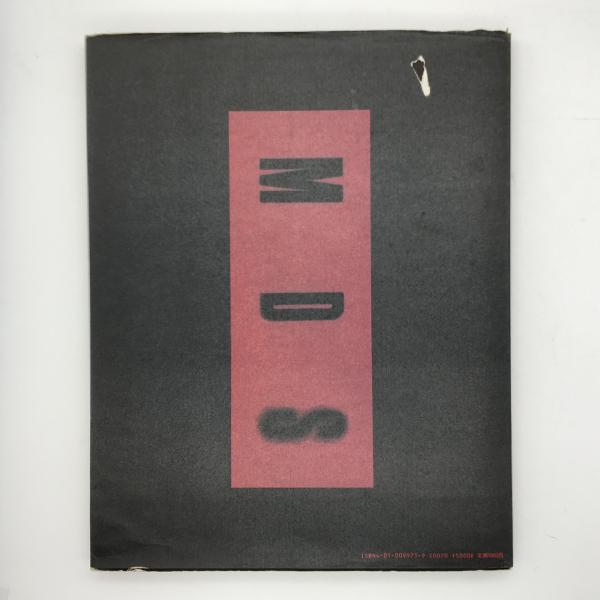一生たち　ISSEY MIYAKE 一生たち Issey Miyake & Miyake Design Studio 1970 - 1985