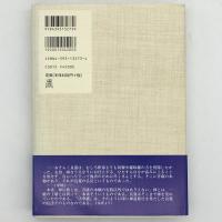 良寛『法華讃』評釈 : 『法華経』の深旨を開く