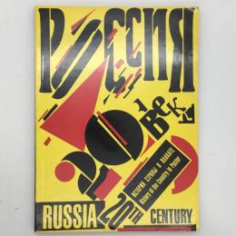 Russia 20th Century- History of the Country in Poster ロシア20世紀のポスター