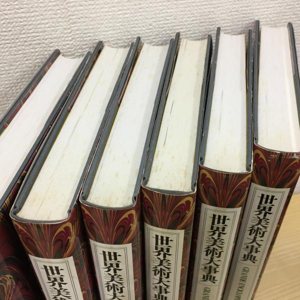世界美術大事典 全6冊揃 / 古本、中古本、古書籍の通販は「日本の