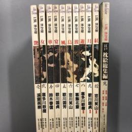 江戸浮世絵　全11冊　　