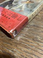 わが日々は愉し : 味の王者自伝