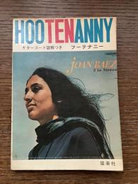 ギターコード図解つき　ポケットフーテナニー　HOOTENANNY